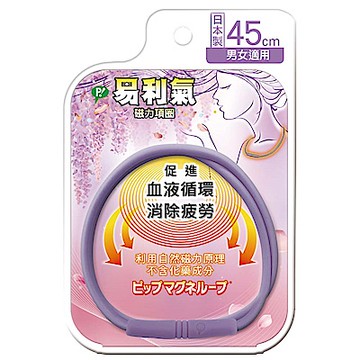 【易利氣】磁力項圈-紫藤花紫色-45公分
