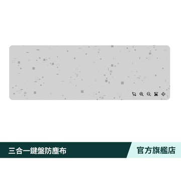 Logitech  羅技  三合一鍵盤防塵布