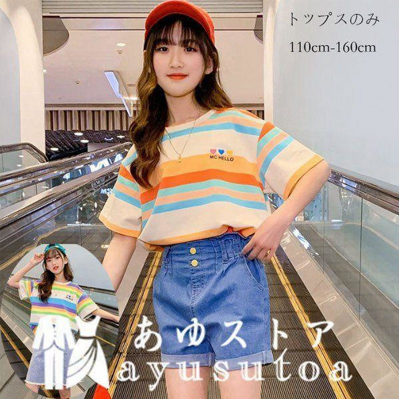 子供服 女の子 Tシャツ 半袖 カジュアル キッズ トップス ストライプ柄 夏服 レジャー 子供 110 160 通販 Lineポイント最大get Lineショッピング