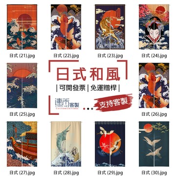 【客製化門簾】【免運贈桿】日式 布招牌 磁吸門簾 遮布簾 門簾擋煞 長門簾 招牌布條 門簾長 客製門簾 門簾 門簾穿桿