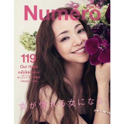 Numero　TOKYO(ヌメロ トウキョウ)　2018年9月号　(安室奈美恵表紙バージョン)　「雑誌」「キャンセル不可」