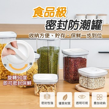 新款旋轉密封罐 PET透明旋轉 塑料密封罐 廚房收納罐 五穀雜糧儲物罐 收納盒