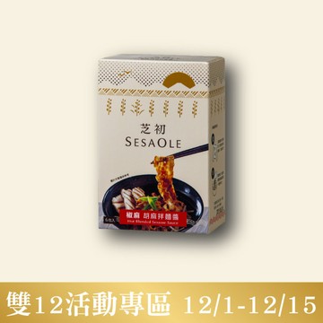 胡麻拌麵醬【椒麻】