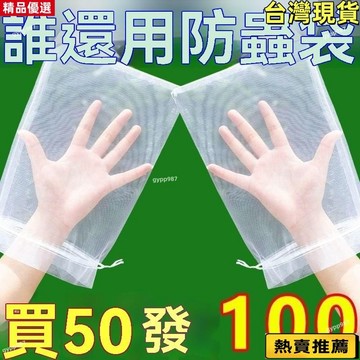 👍優選/免運🚚100個 可重複使用 水果套袋 防蟲網 無花果套袋 防鳥 防鳥網 芭樂套袋 水果網袋 水蜜桃套袋紗網袋