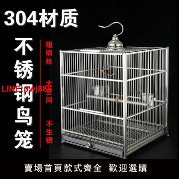 {台灣公司 可開發票}304不銹鋼八哥鳥籠大號鷯哥畫眉鳥籠子方形虎皮牡丹玄風鸚鵡鳥籠