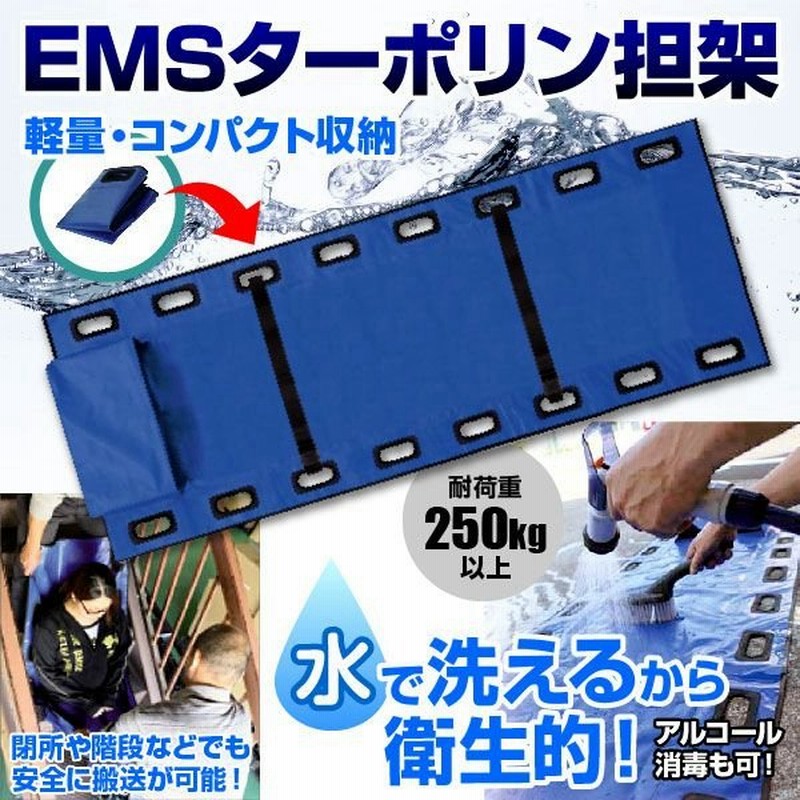 EMSターポリン担架 通販 LINEポイント最大0.5%GET | LINEショッピング EMSターポリン担架 通販 LINEポイント最大0.5%GET | LINEショッピング