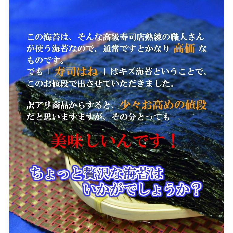 極上キズ海苔初等級 高品質 焼海苔 有明産焼海苔 訳あり海苔 有明海苔 有明産 初摘み海苔  一番海苔 高級海苔 キズ海苔   すしはね