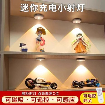 🔥台灣出貨🔥遙控圓形櫥櫃燈 展示燈 公仔燈 展示燈 投射燈 手辦燈 充電式 免佈綫 氛圍小夜燈 無綫 LED射燈 小圓燈