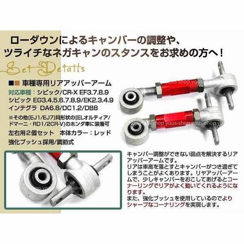 リアアッパーアーム ピロ 調整式 シビック EF9 EK9 EG6 EK4 EF3