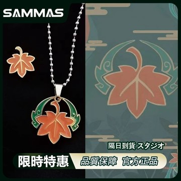項鍊 楓葉 項鏈 徽章 胸針 原神周邊 楓葉吊墜 游戲 男女學生項錬 學生 配飾 項鏈 動畫周邊 不定時滿額贈品