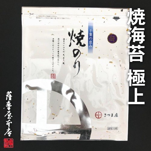 千葉県産焼海苔（極上）1帖10枚入 〜江戸前ちばのり〜