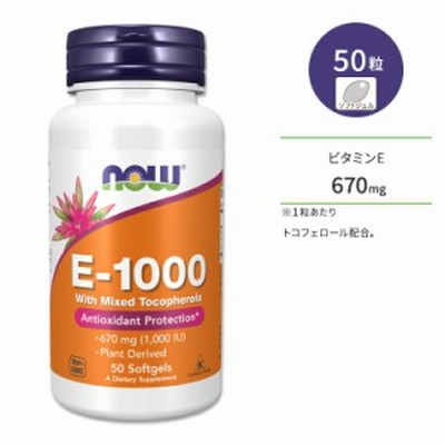 ナウフーズ ビタミン E-1000 ミックス トコフェロール 配合 1000IU (670mg) 50粒 ソフトジェル NOW Foods E-1000 MIXED TOC 50 SGELS サ