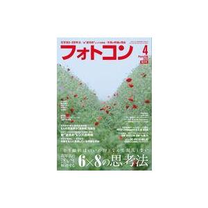 中古カルチャー雑誌 フォトコン 2022年4月号