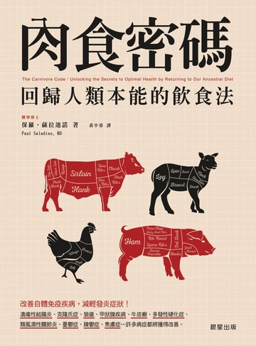 【電子書】肉食密碼