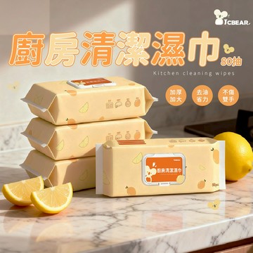 廚房濕紙巾 80抽 加大加厚 廚房清潔紙 廚房清潔紙巾 廚房紙巾 濕紙巾 強效去油 去油濕紙巾 清潔濕巾 萬用去汙巾