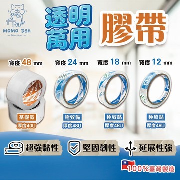 【現貨秒發💖台灣製造品質保證】膠帶 封箱膠帶 透明膠帶 一桶6~12入 寬度12MM 18MM 24MM 48MM