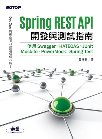 【電子書】Spring REST API開發與測試指南｜使用Swagger、HATEOAS、JUnit、Mockito、PowerMock、Spring Test