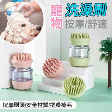 【台灣現貨】寵物洗澡刷 狗狗洗澡刷 貓咪洗澡刷 矽膠 按摩  犬貓洗澡刷 寵物美容刷 替換刷頭 乾濕兩用 福媽寵物