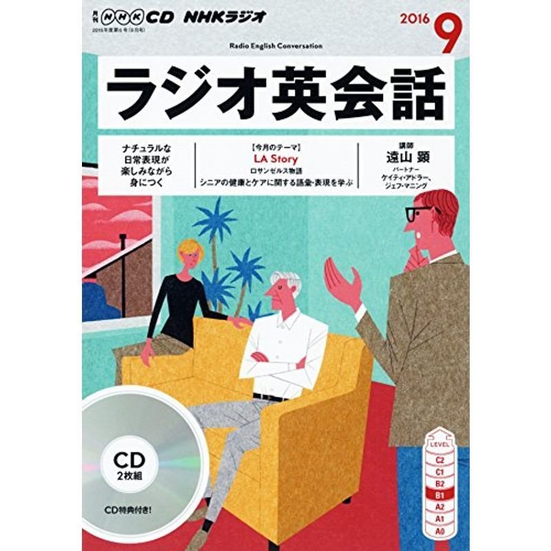 NHKCD ラジオ ラジオ英会話 2016年9月号 雑誌 (語学CD)