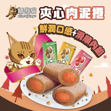 Cat Glory 驕傲貓 夾心肉泥捲 10g/包 貓零食 貓肉泥 貓餡餅 夾心餅