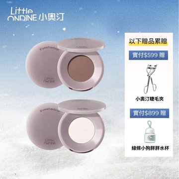 小奧汀Little ondine單色眼影打底色啞光持妝顯色混油皮學生裸妝偽素顏通勤出門提亮不卡粉【官方正品】