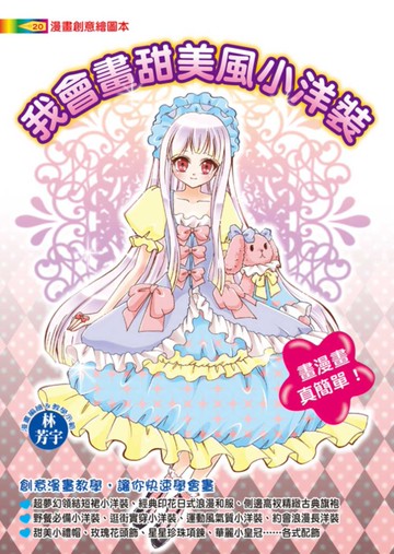 我會畫甜美風小洋裝