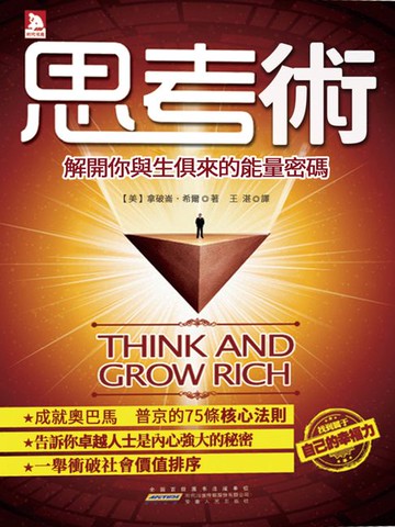 【電子書】思考術