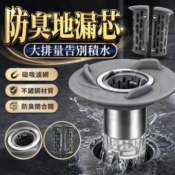 隔日到貨 防臭地漏芯 不鏽鋼地漏芯