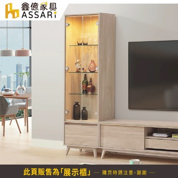 ASSARI-司慢特2尺展示櫃(寬60x深40x高200cm)
