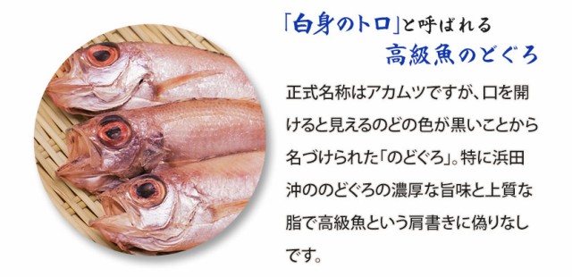 のどぐろ 干物 セット 5枚 送料無料 産地直送 浜田 国産 詰め合わせ プレゼント 贈答用 7-14営業日以内に発送（土日祝除く）