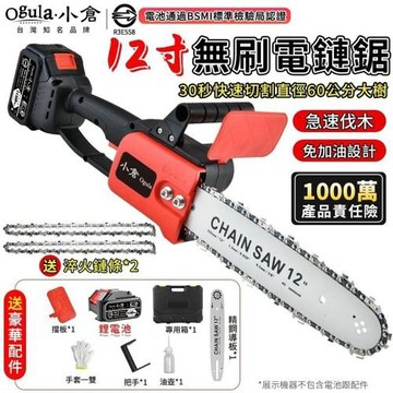 【Ogula小倉】電鏈鋸 鏈鋸機 12寸無刷電鏈鋸 十五節兩電 充電式單手鋸 鋰電伐木鋸 耐200°高溫手持戶外锂電樹木果園修枝電動鋸