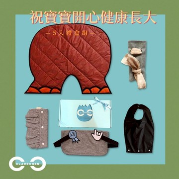 彌月好禮 5入組【CLARECHEN】 防踢被+口水巾彌月禮超值包_ baby boy 蛇寶寶新生禮