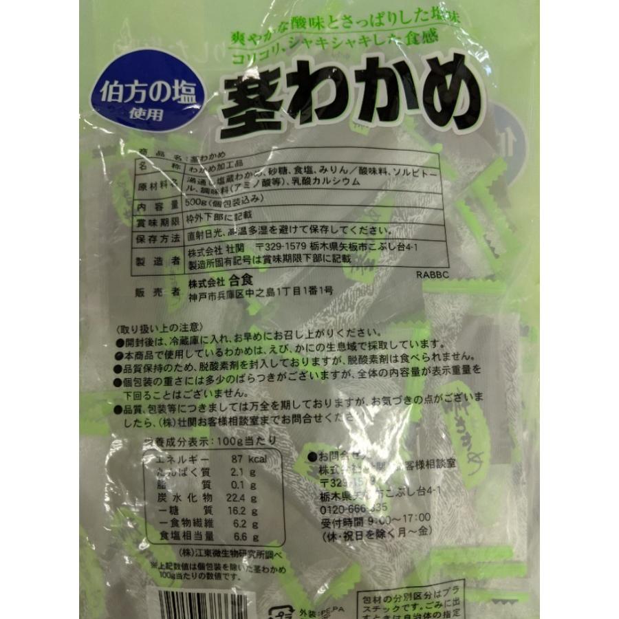 茎わかめ ローカロリー 合食  500g