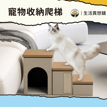 收納 寵物樓梯 樓梯 狗狗樓梯 收納爬梯 寵物斜坡樓梯 狗狗樓梯 寵物台階  寵物收納窩 寵物梯子 階梯 貓咪樓梯