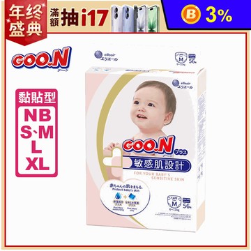 【日本大王】境內版敏感肌黏貼型紙尿褲/尿布(NB/S/M/L/XL)