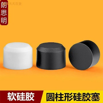 【天天】耐高溫圓柱形軟硅膠塞小孔堵頭實心堵孔塞子橡膠圓形密封保護塞頭