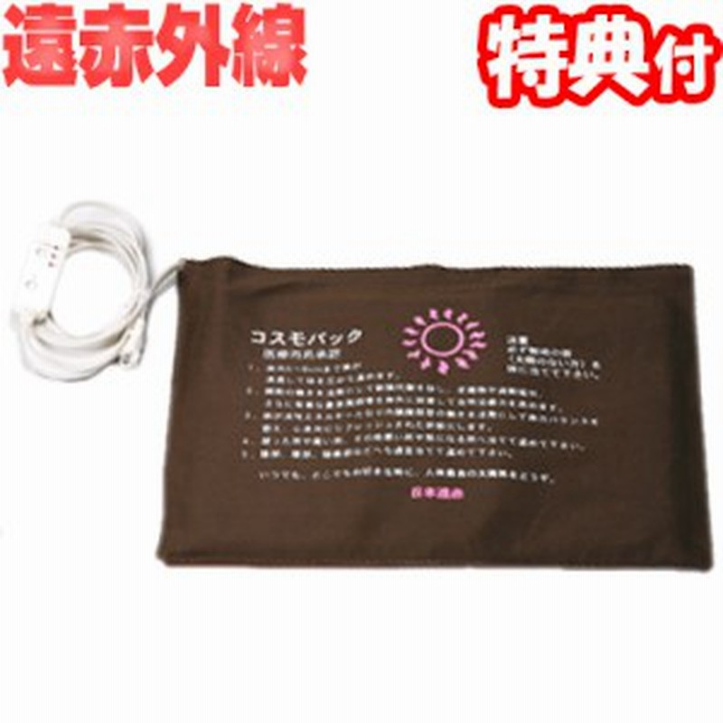 遠赤外線コスモパック Cl型 コントローラー付き 家庭用温熱治療器 遠赤外線治療器 医療器具 電気ヒーター 日本遠赤 通販 Lineポイント最大1 0 Get Lineショッピング