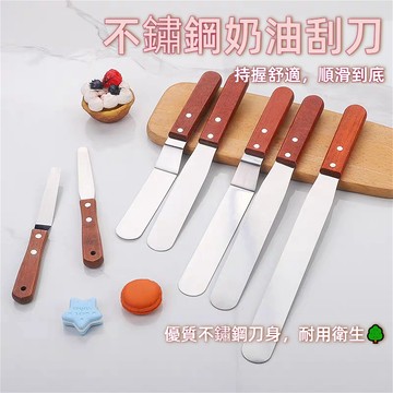 【持握舒適🌟順滑到底】木柄抹刀 木柄不銹鋼抹刀 蛋糕抹刀 烘焙抹刀 奶油抹刀 抹刀 直吻刀 曲吻刀 脫模刀 烘焙刀 刀