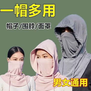 三合一面罩 冰絲防曬頭套 遮全臉冰絲透氣圍脖 涼感面罩 護脖 防曬面罩 防曬帽 遮陽帽 防曬頭套 涼感頭套 0315