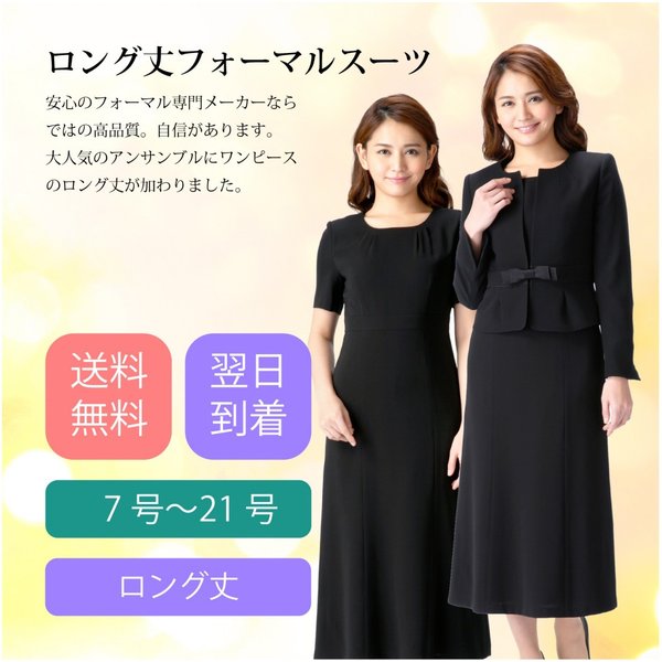 正規品販売！正規品販売！Polepine 礼服 11号 喪服 ブラックフォーマル