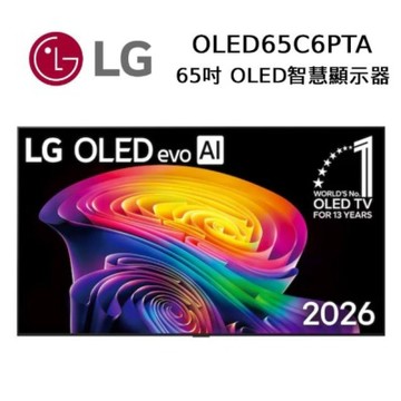 LG樂金 OLED65C6PTA  65吋 OLED 4K連網智慧顯示器 C6 極緻系列 送壁掛架