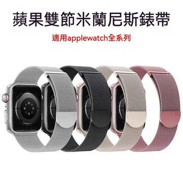 咪咪數碼💗AppleWatch磁吸手錶帶 蘋果 iwatch錶帶 米蘭尼斯applewatchS10 雙節半圓磁吸手錶帶