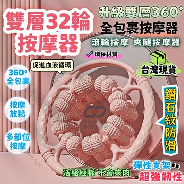 特價【隔日到🚀32輪雙層全包裹】小腿按摩器 按摩滾輪 腿部按摩器 小腿按摩 腿部按摩 瘦大腿 腳底按摩器 按摩器 按摩機