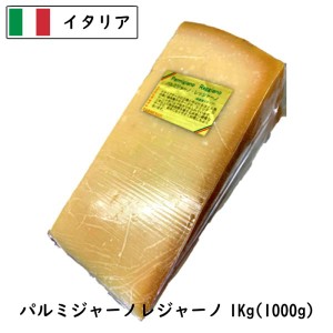 (10kg ｶｯﾄ)イタリア パルメジャ－ノ・レジャ－ノ(Parmigiano Reggiano) １ｋｇカット×10(10kg以上お届け)