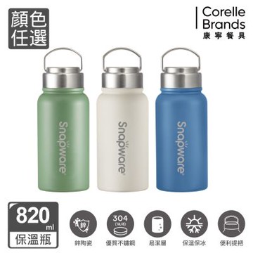 【美國康寧】Snapware 鋅light輕瓷超真空手提保溫杯820ml - 三色可選