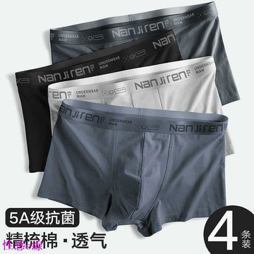 台灣現貨【四件裝】現貨 南極人 男士男 四角 平口 透氣 舒適 柔軟 平口 品牌 大尺碼