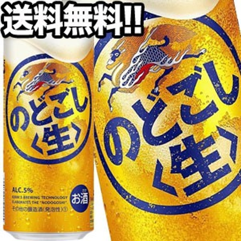 キリン のどごし生500ml 24缶 - ビール・発泡酒