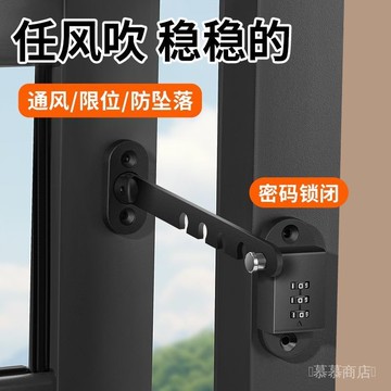 ✨可開發票#窗戶限位器平開窗內開窗防風固定器塑鋼窗高層兒童安全鎖扣免打孔#免運