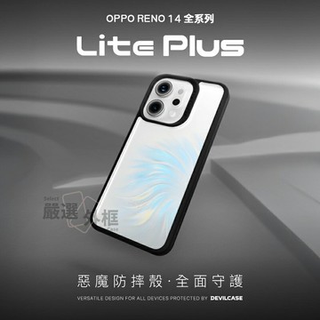 嚴選外框 OPPO RENO14 RENO 14 PRO 14F 惡魔防摔殼 DEVILCASE 惡魔盾 防摔殼 抗菌版