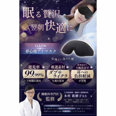 FDA認定医療用具　アイマスク　未使用 Amazon.co.jp: 【 東大医学部 睡眠専門医 推奨 】 アイマスク